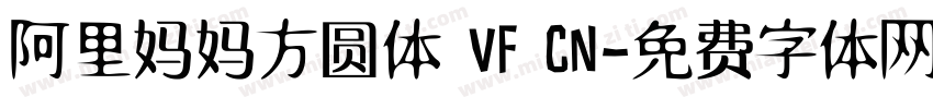 阿里妈妈方圆体 VF CN字体转换